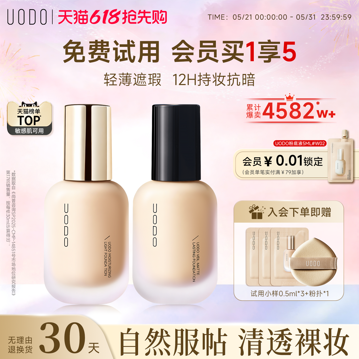 UODO粉底液遮瑕持久不脱妆水润混油干皮控油持妆不易暗沉养肤粉霜