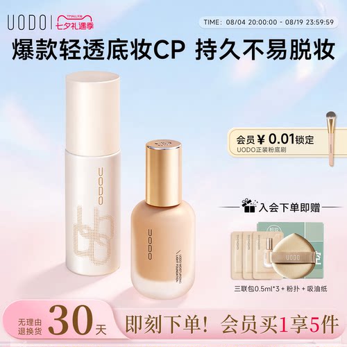 UODO粉底液控油持久不脱妆