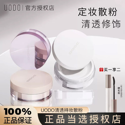 UODO/优沃朵所有肤色持久定妆