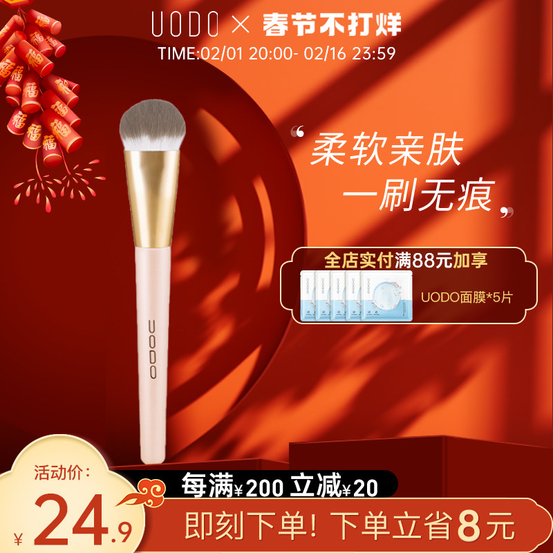 UODO优沃朵魔术无痕柔软不吃粉化妆刷粉底刷粉扑软毛正品专业工具