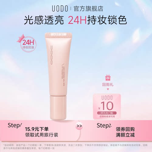 UODO优沃朵粉底液试色中样