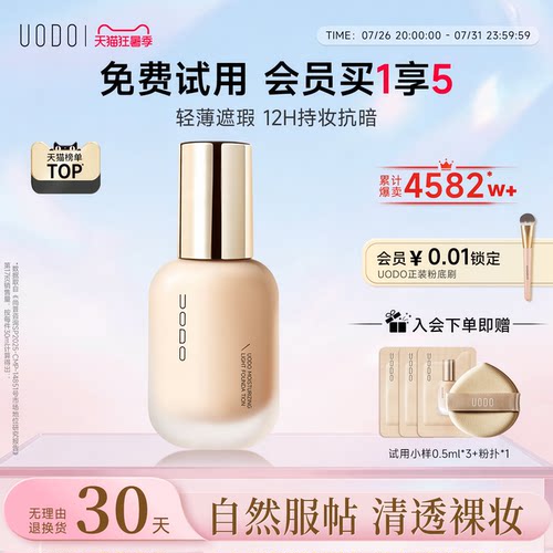 UODO粉底液水润持妆不脱妆