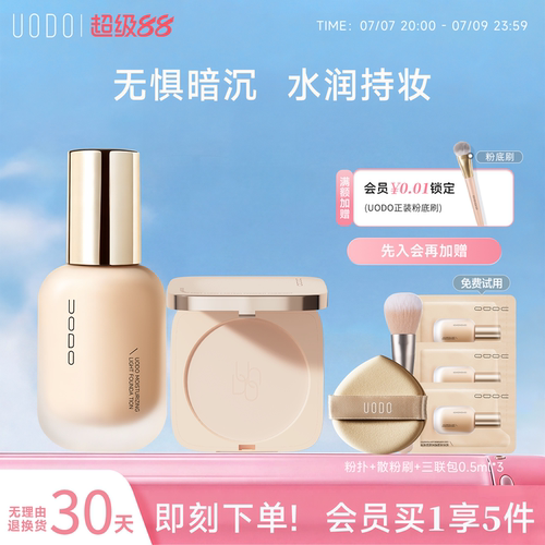 UODO粉底液粉饼套装持久不脱妆