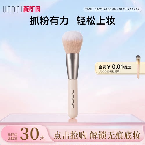 UODO散粉刷定妆柔软细腻