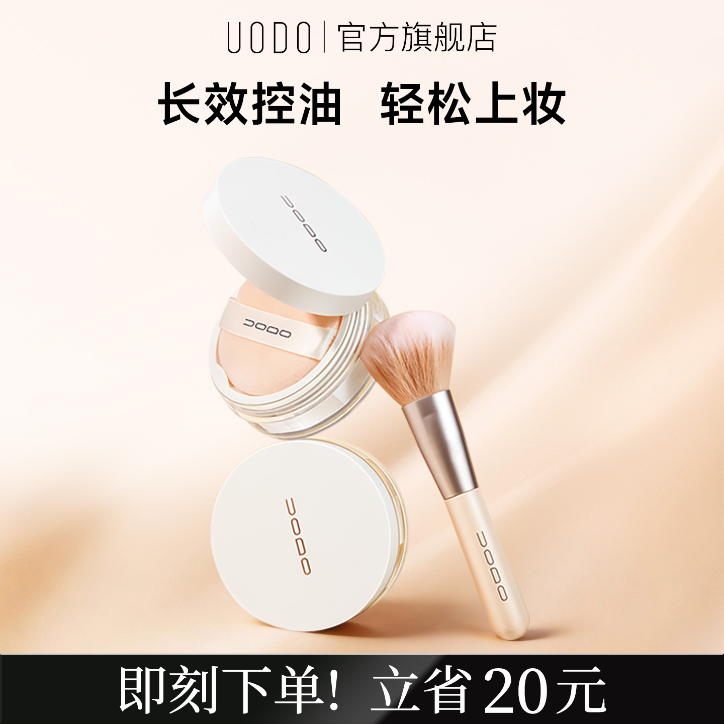 UODO散粉定妆散粉刷组合粉饼蜜粉控油定妆干湿感光持久遮瑕毛孔