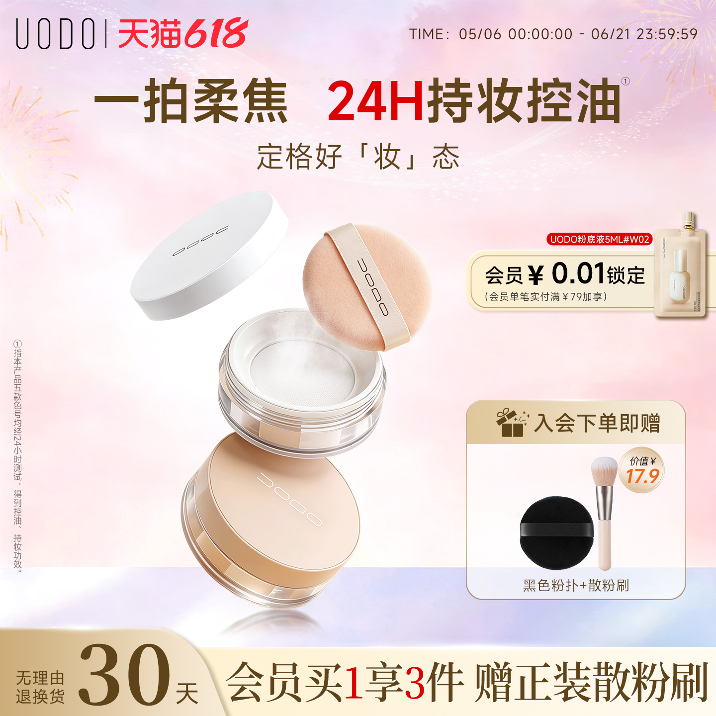 UODO散粉控油定妆持久不脱妆 柔焦蜜粉饼遮瑕防水不卡粉 官方正品