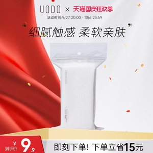 UODO优沃朵化妆棉卸妆棉卸妆用脸部眼部湿敷专用纸巾纯棉加厚棉片