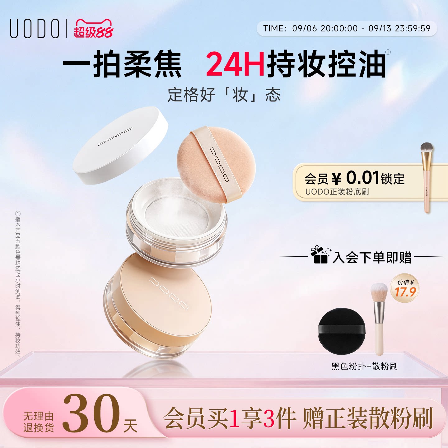 UODO散粉控油定妆持久不脱妆柔焦蜜粉饼遮瑕防水不卡粉官方正品图片