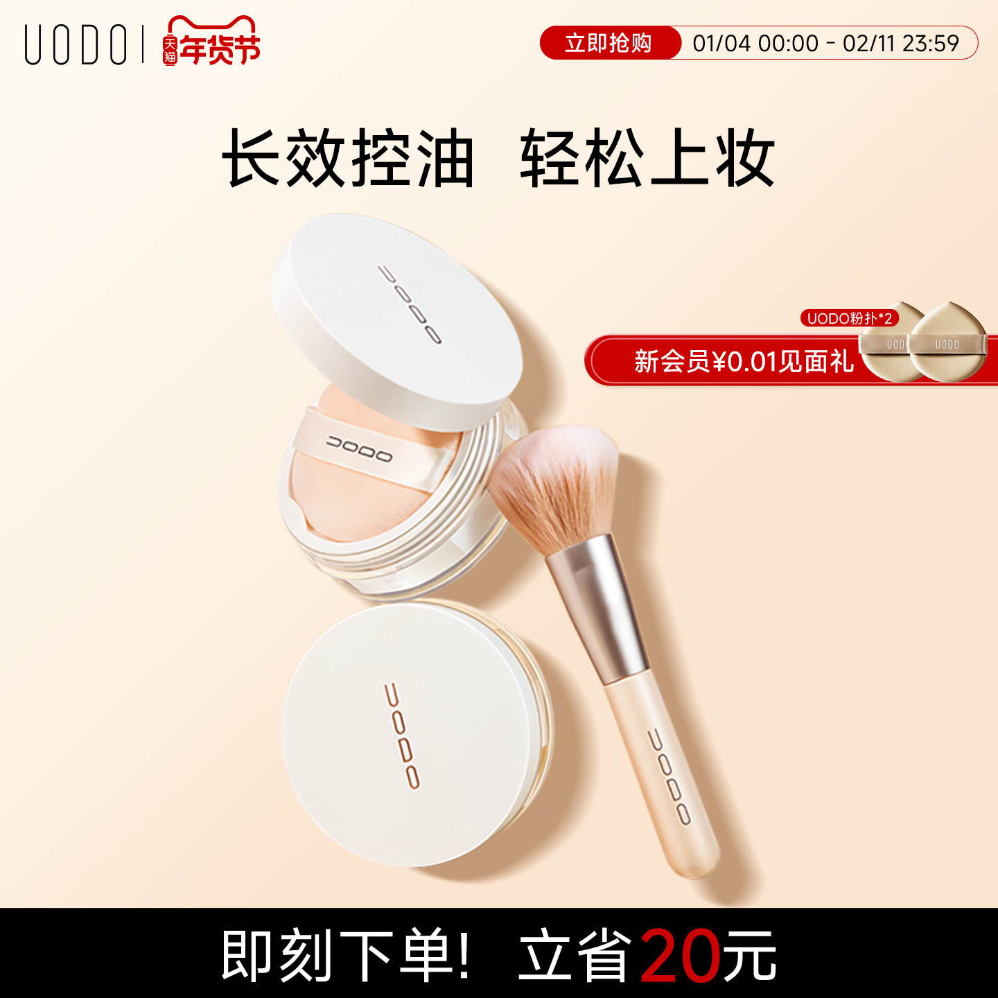 UODO散粉定妆散粉刷组合粉饼蜜粉控油定妆干湿感光持久遮瑕毛孔