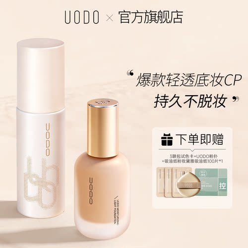 UODO粉底液控油持久不脱妆