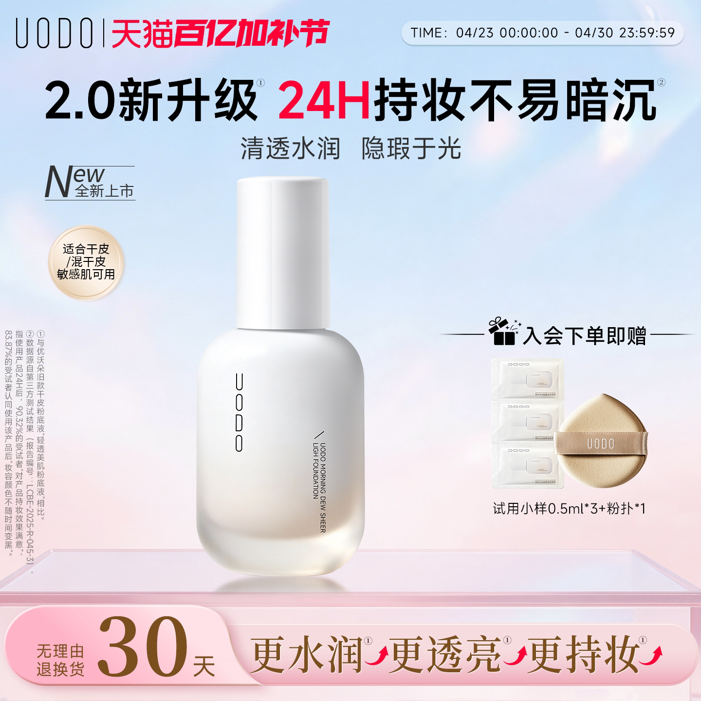 【2.0升级款】UODO粉底液遮瑕持久不脱妆水润保湿干皮清透奶油肌