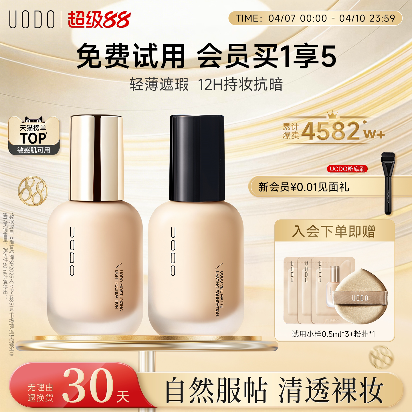 UODO粉底液遮瑕持久不脫妝水潤混油干皮控油持妝不易暗沉養膚粉霜