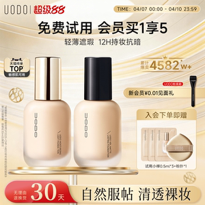 UODO粉底液遮瑕持久不脫妝水潤混油干皮控油持妝不易暗沉養膚粉霜