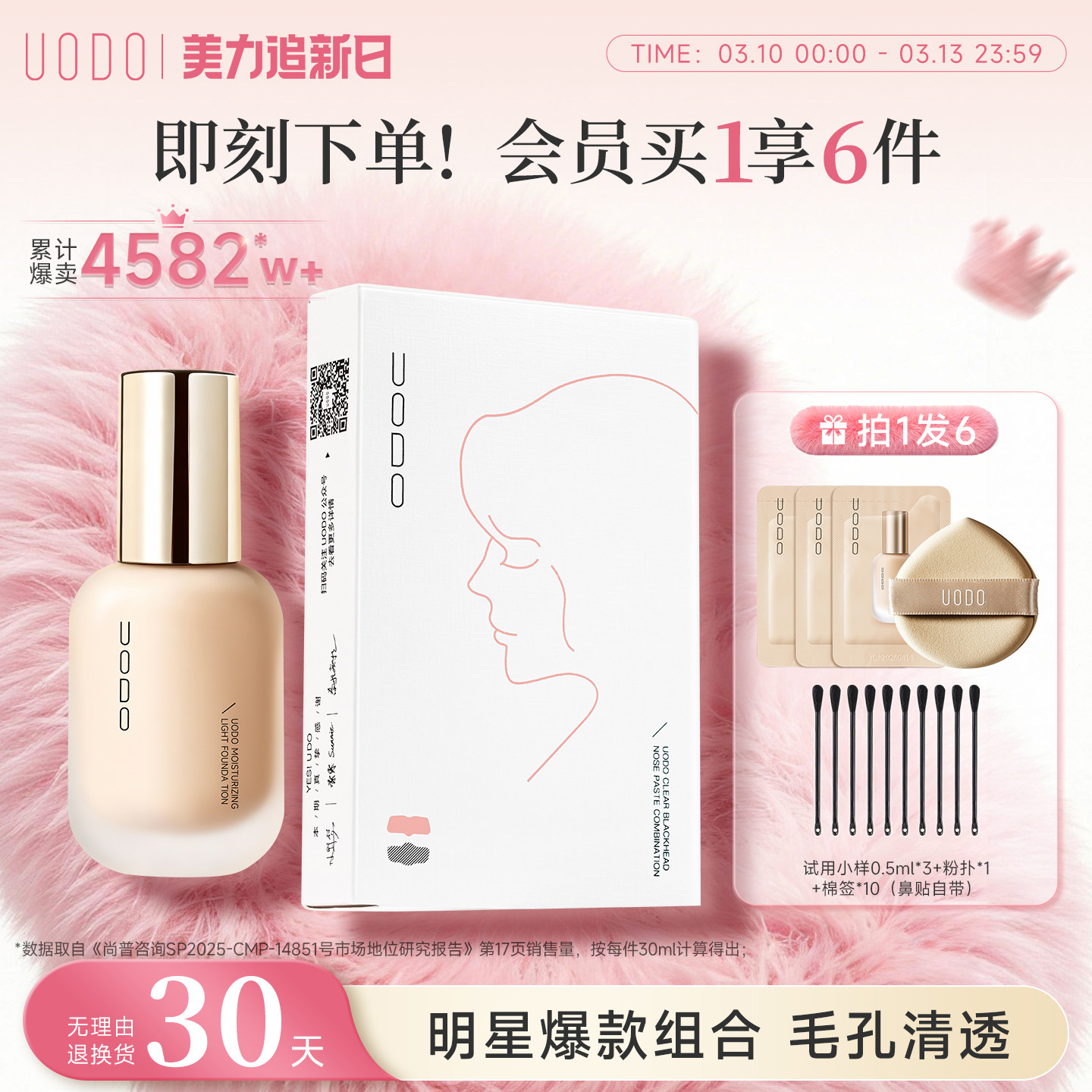 UODO粉底液+鼻贴组合遮瑕持久不脱妆保湿鼻贴黑头粉刺清洁导出液