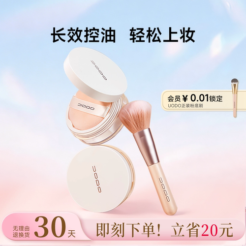 UODO/优沃朵散粉定妆粉饼