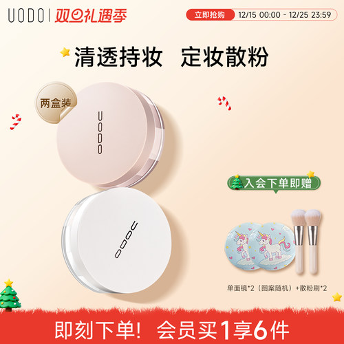 UODO优沃朵散粉粉饼蜜粉