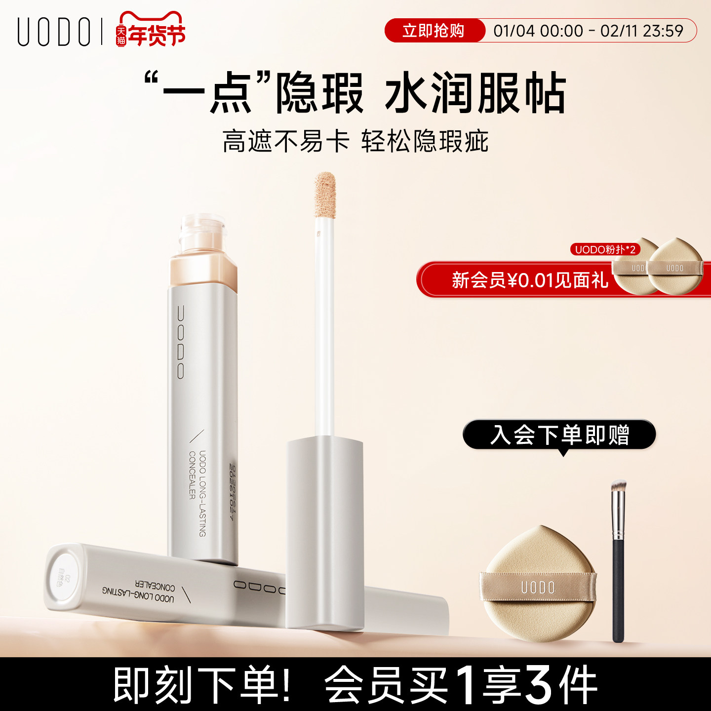 UODO遮瑕液膏遮盖斑点痘印眼脸部化妆师专用黑眼圈遮瑕笔棒旗舰店