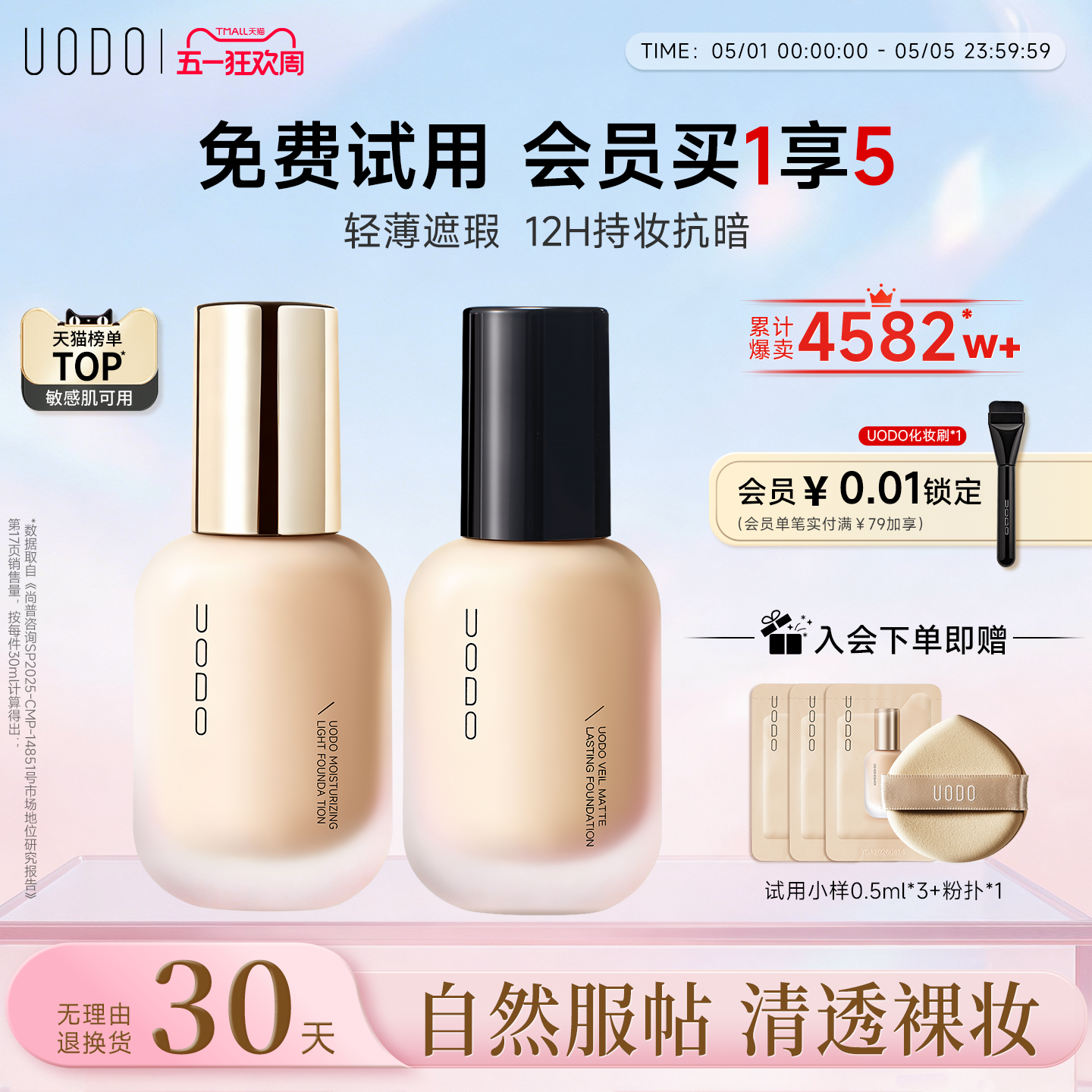 UODO粉底液遮瑕持久不脱妆水润混油干皮控油持妆不易暗沉养肤粉霜