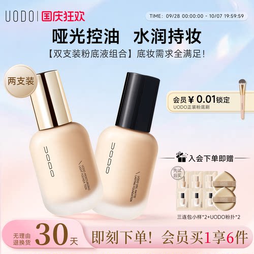 UODO优沃朵粉底液水润持妆