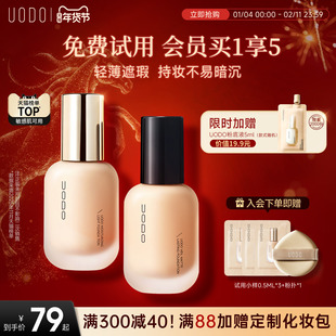 UODO粉底液2.0遮瑕持久不脱妆水润混油干皮控油持妆不易暗沉