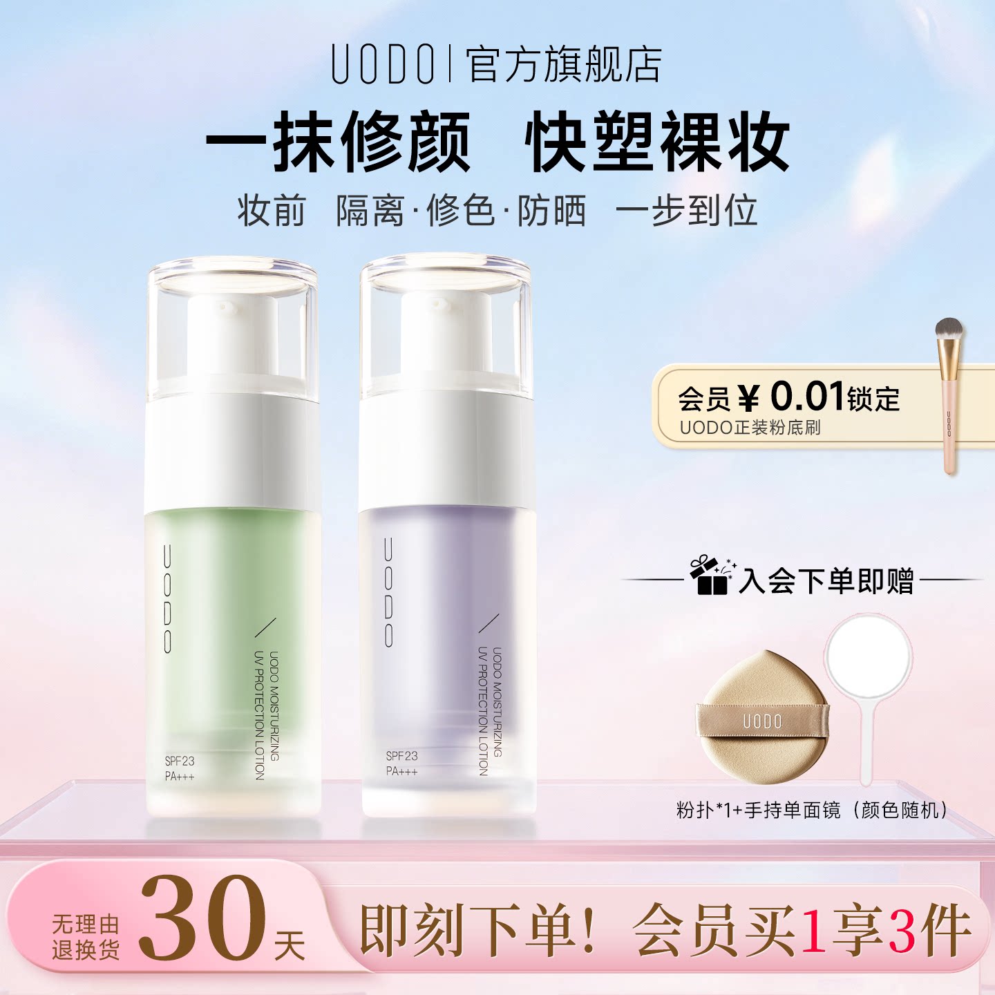 uodo遮瑕官方旗舰店平价隔离霜图片
