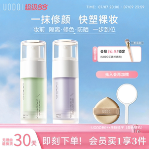UODO美颜防晒隔离霜妆前乳素颜霜打底bb霜三合一提亮官方旗舰店
