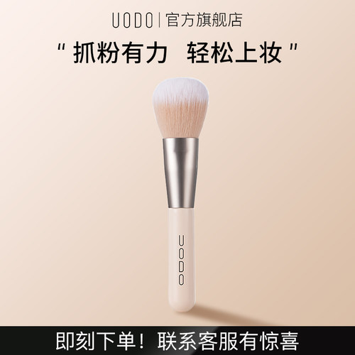 UODO散粉刷定妆柔软细腻