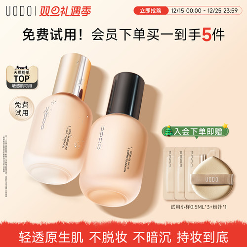 UODO优沃朵轻透粉底液水润持久