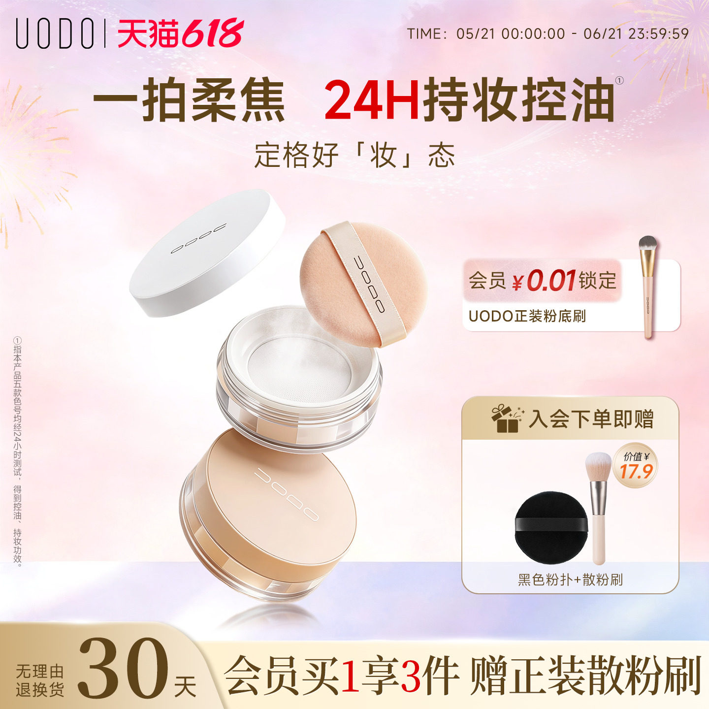 UODO散粉控油定妆持久不脱妆柔焦蜜粉饼遮瑕防水不卡粉官方正品