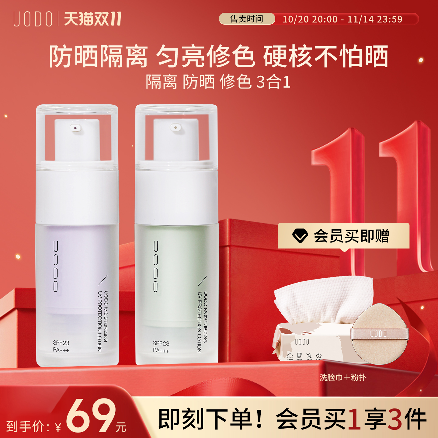 UODO隔离霜妆前乳隐形毛孔防晒遮瑕三合一官方旗舰店正品学生平价