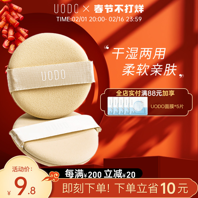 UODO优沃朵气垫粉扑超软不吃妆美妆蛋彩妆海绵官方旗舰店正品