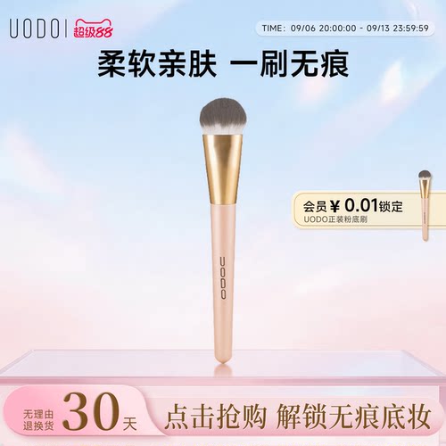 uodo优沃朵上海长柄粉底刷不吃粉