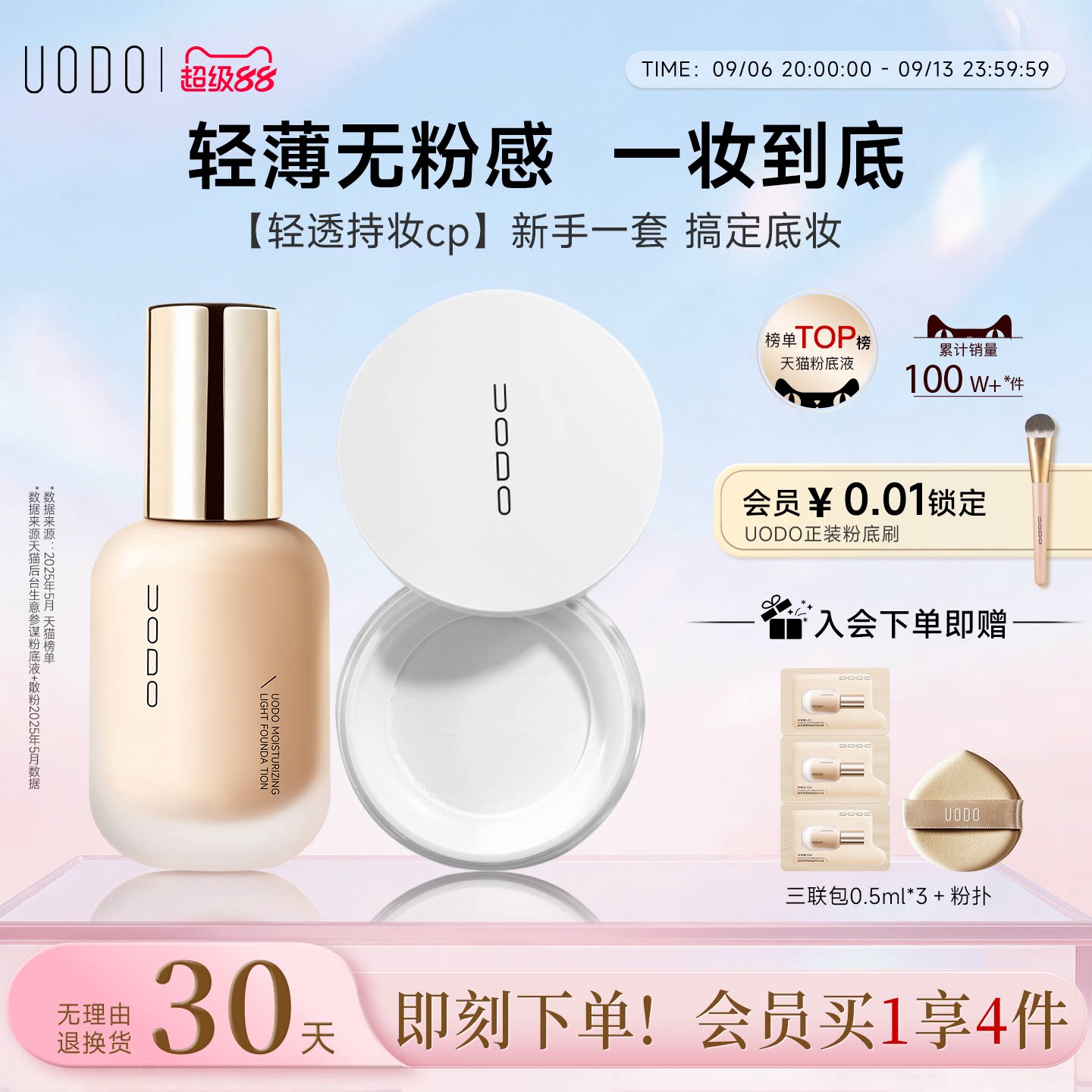 UODO粉底液散粉套装持久不脱妆图片