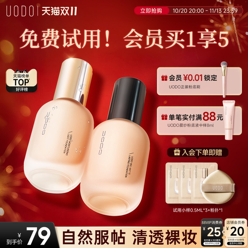 UODO优沃朵轻透粉底液水润持久