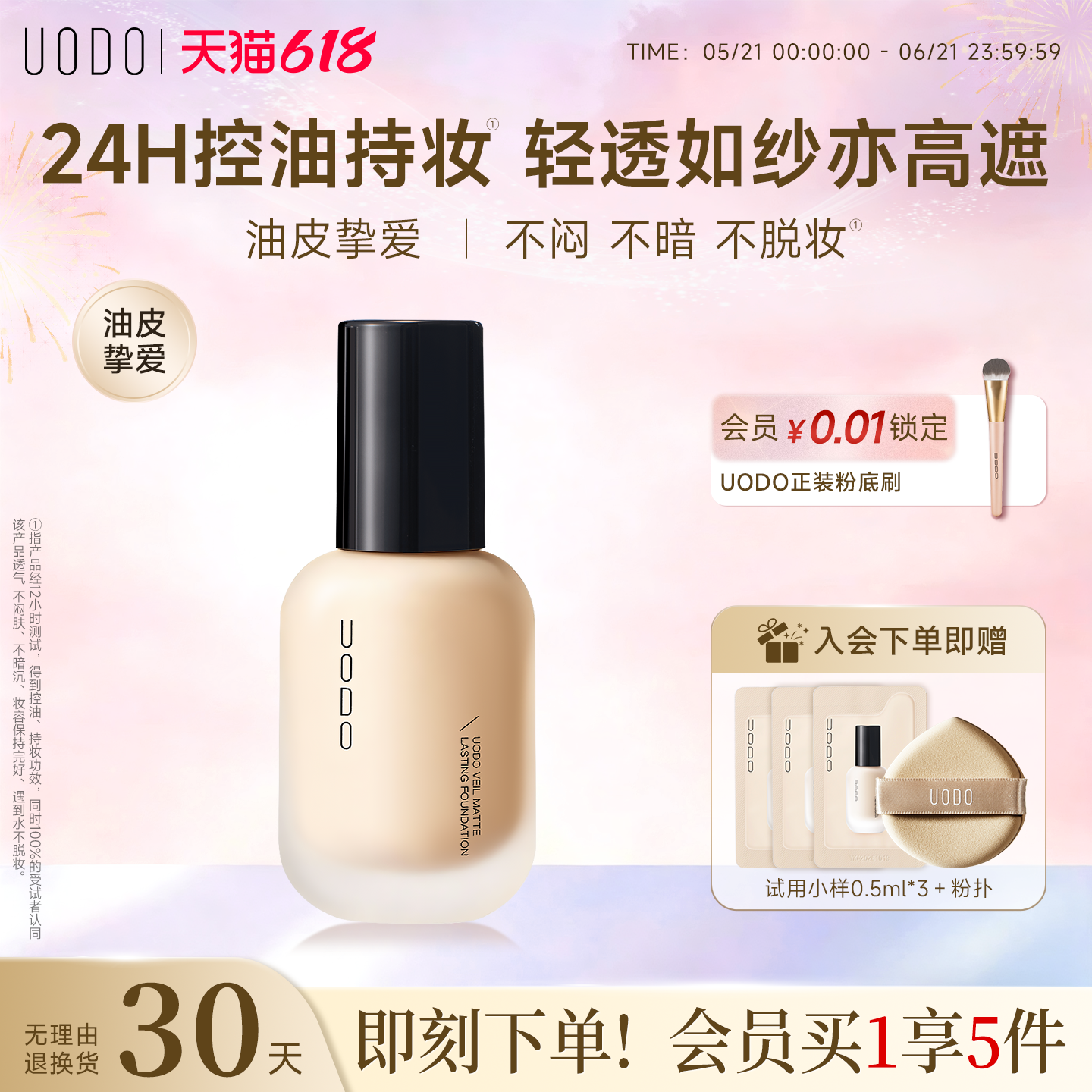 uodo控油持妆粉底油皮专属