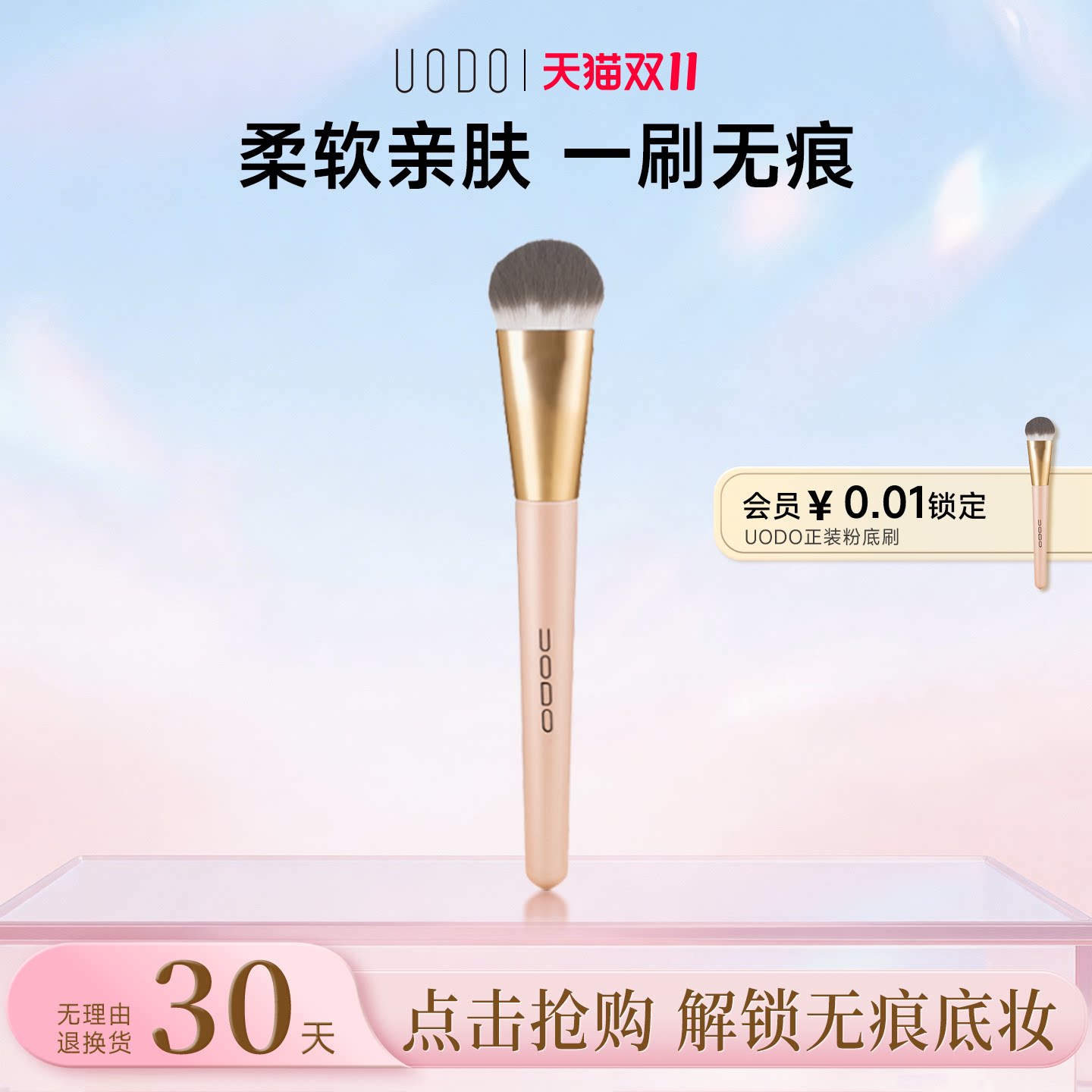 UODO优沃朵魔术无痕柔软不吃粉化妆刷粉底刷粉扑软毛正品专业工具