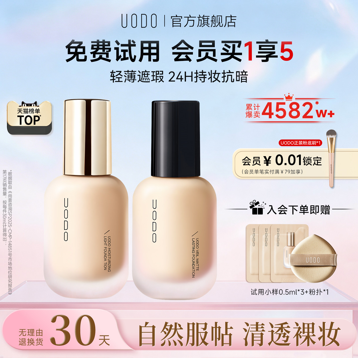 UODO水润持妆粉底液遮瑕持久不脱妆气垫霜油皮控油混干皮服帖底妆