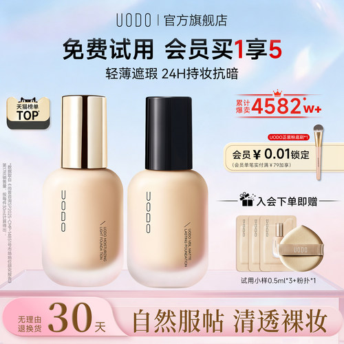 UODO水润持妆粉底液遮瑕持久