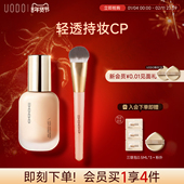 UODO粉底液 轻薄套组 粉底刷套组不易脱妆暗沉遮瑕轻透服帖
