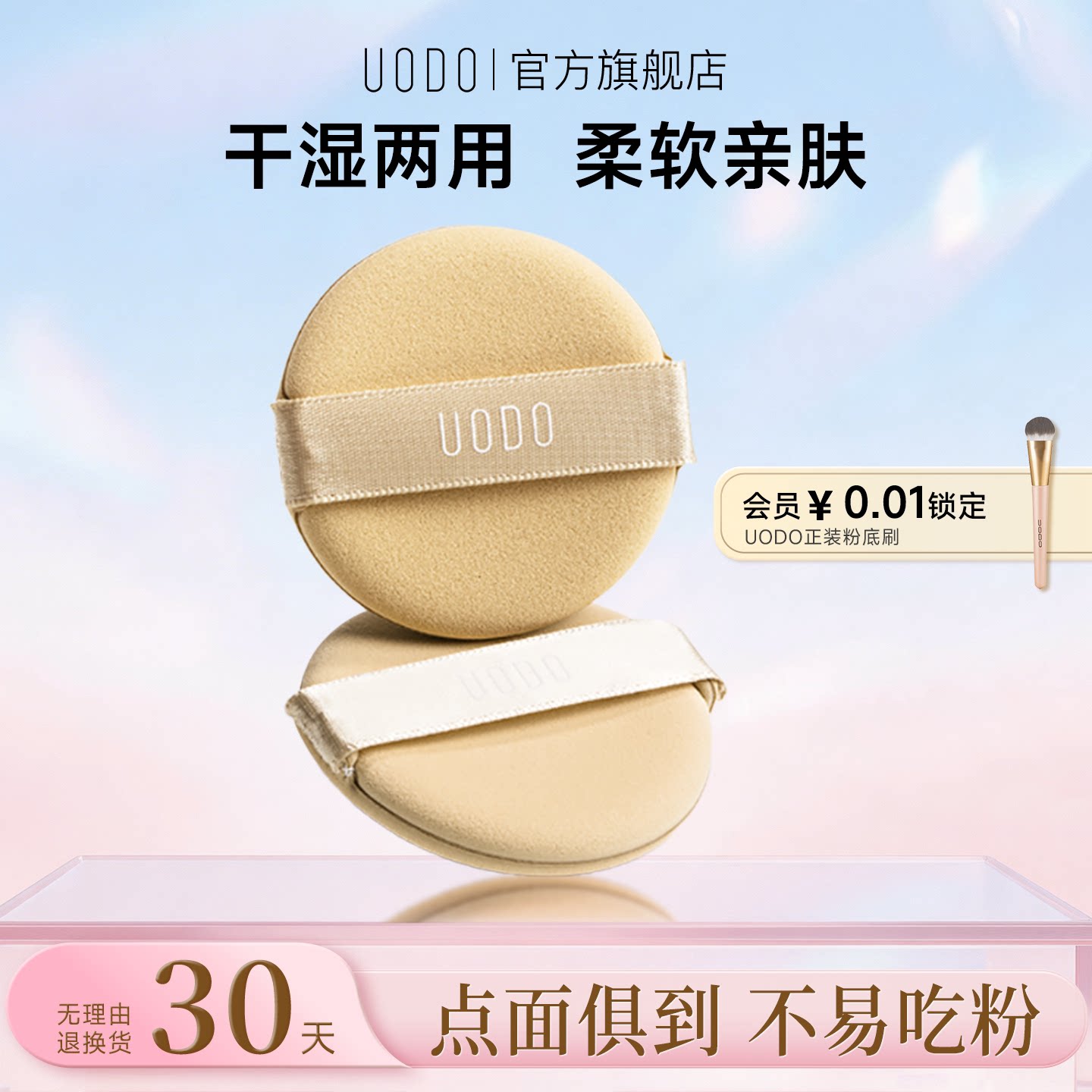 柔软亲肤UODO优沃朵粉扑美容工具图片