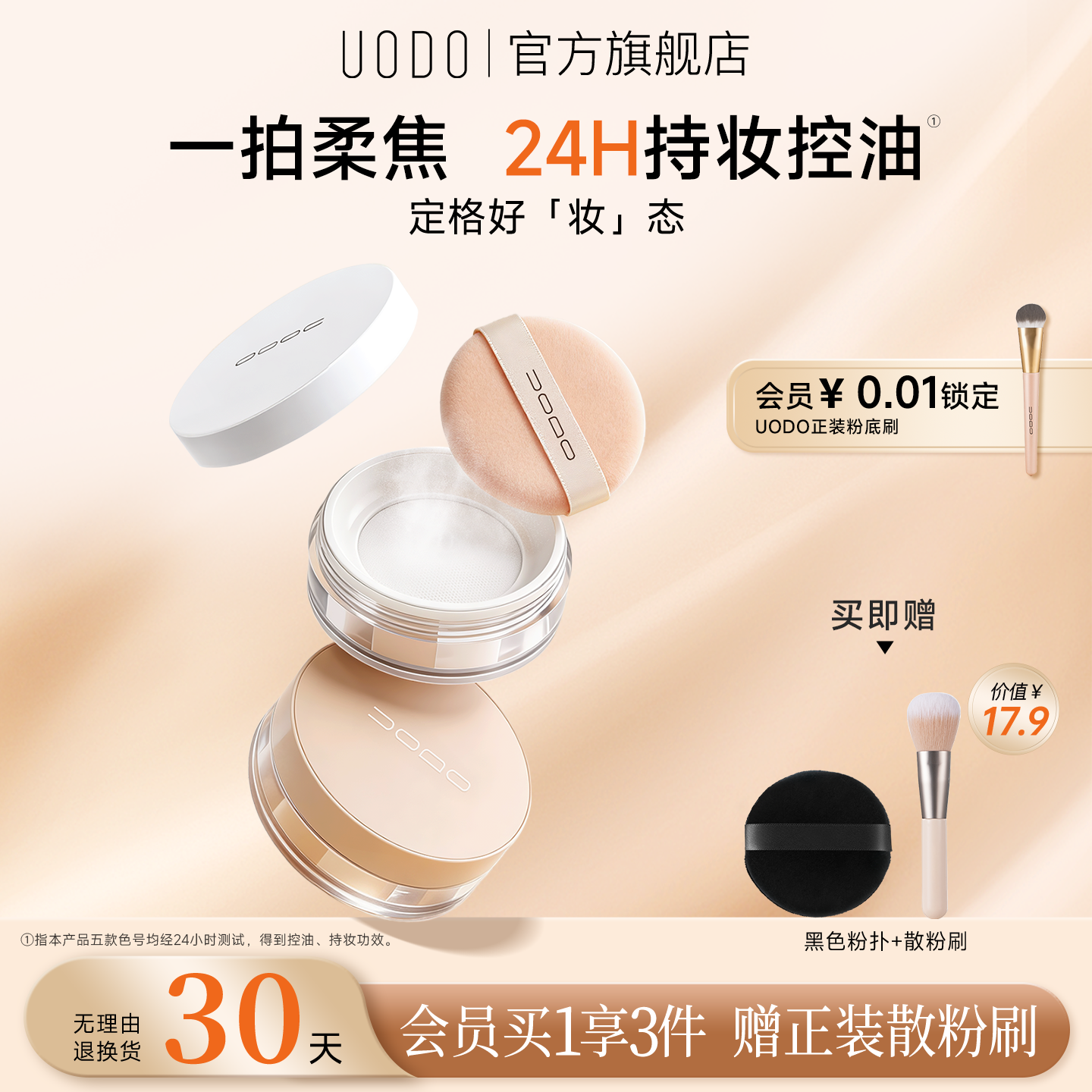 UODO散粉控油定妆持久不脱妆 柔焦蜜粉饼遮瑕防水不卡粉 官方正品