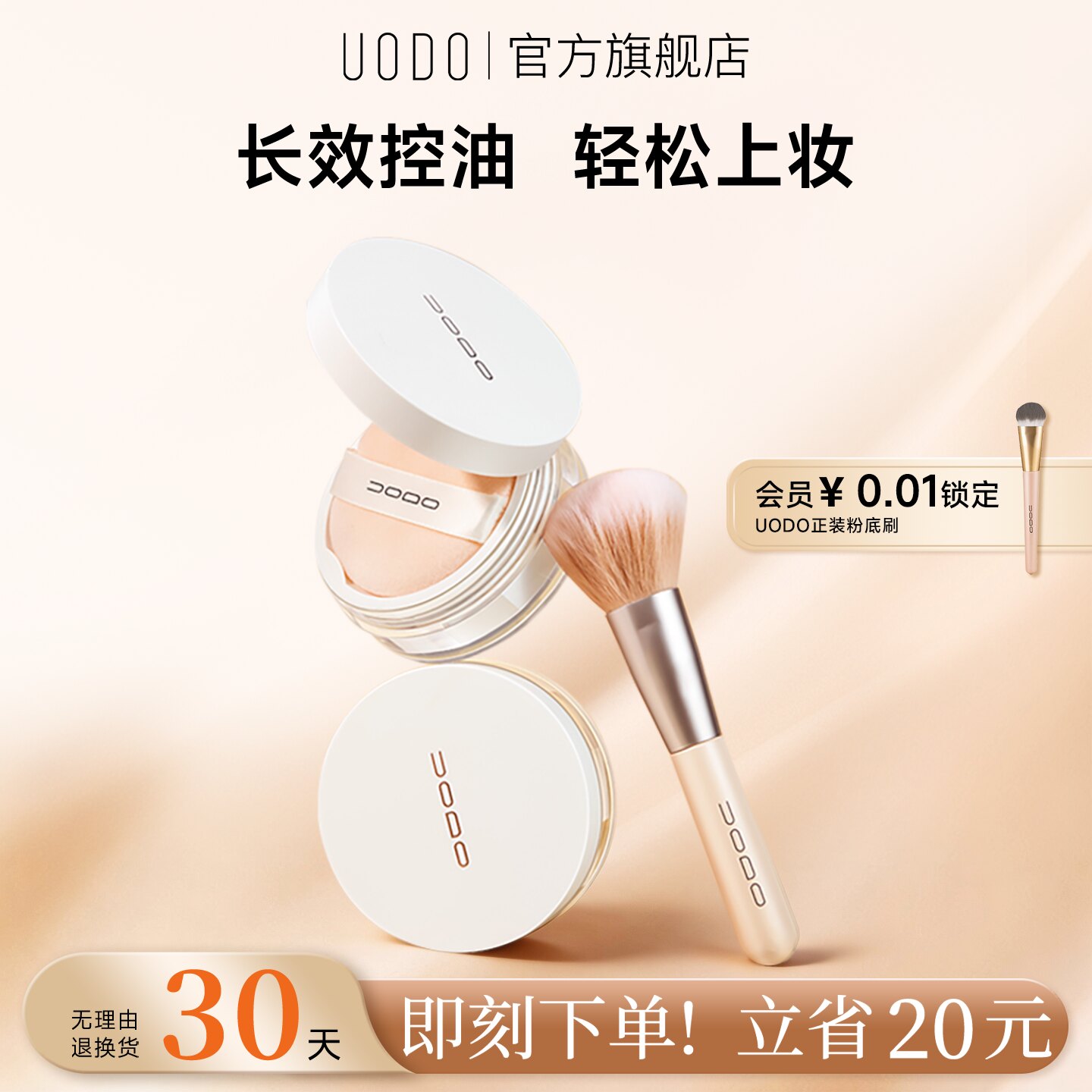 UODO散粉定妆散粉刷组合粉饼蜜粉控油定妆干湿感光持久遮瑕毛孔