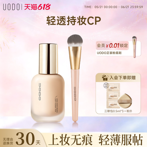 UODO/优沃朵持妆干皮水润