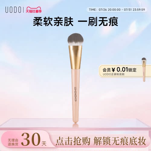 uodo优沃朵上海长柄粉底刷不吃粉