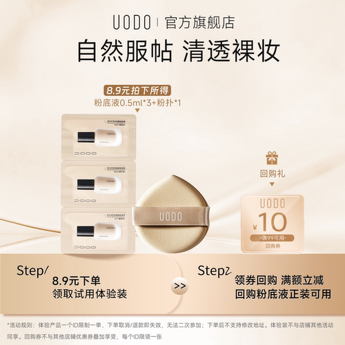 【U先试用】UODO持妆粉底液试色卡+粉扑控油遮瑕持久不脱妆旅行装