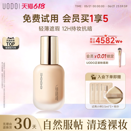 UODO粉底液水润持妆不脱妆