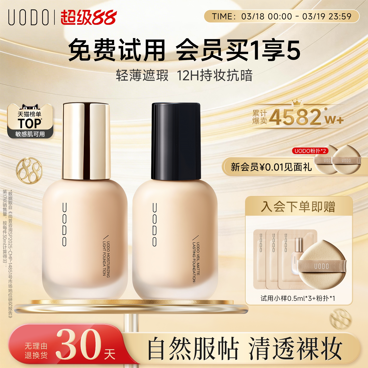 UODO粉底液遮瑕持久不脫妝水潤混油干皮控油持妝不易暗沉養膚粉霜