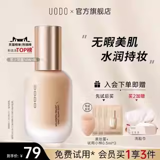UODO优沃朵轻透粉底液水润持久不脱妆遮瑕保湿混干皮官方旗舰店