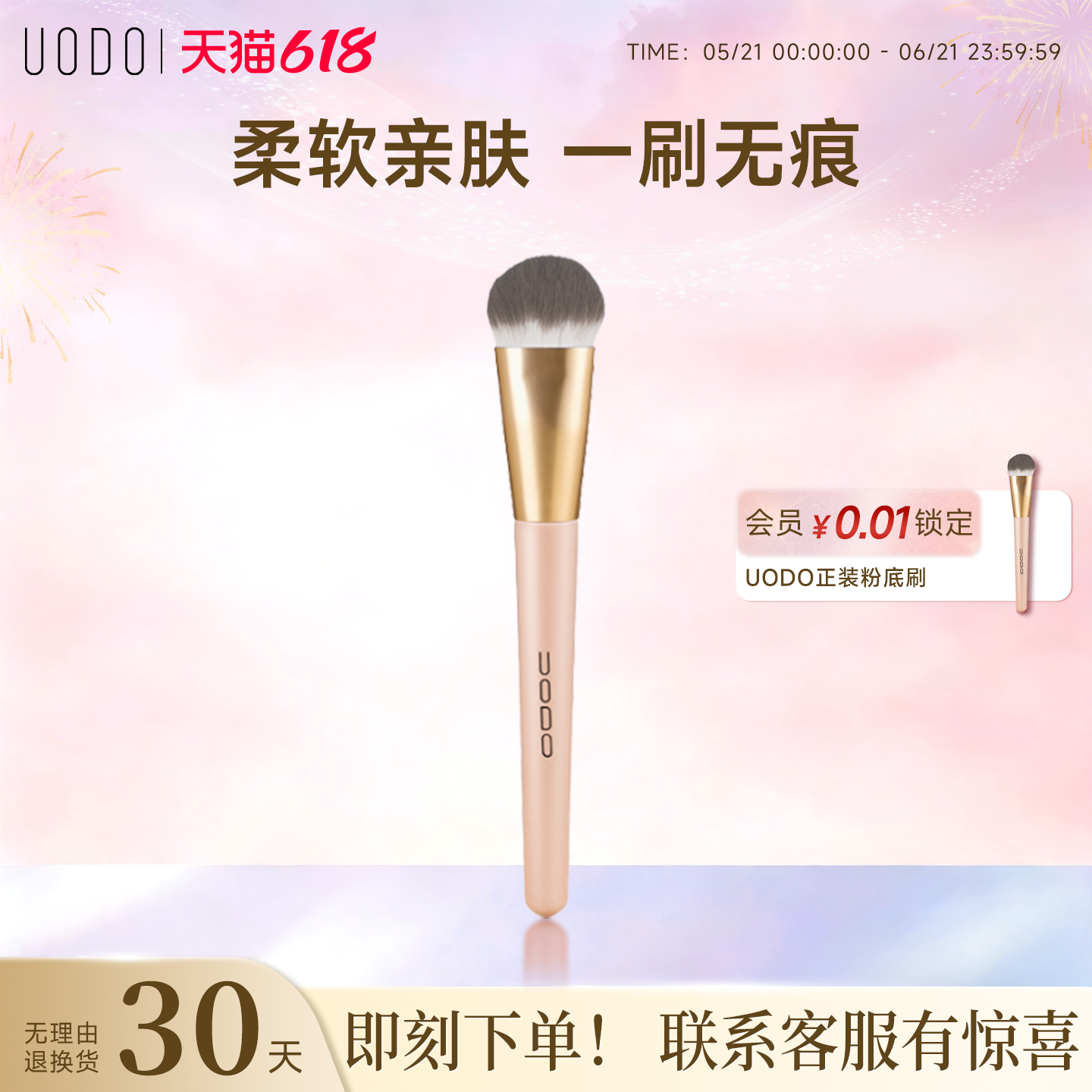 UODO优沃朵魔术无痕柔软不吃粉化妆刷粉底刷粉扑软毛正品专业工具