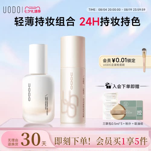 UODO优沃朵粉底液+定妆喷雾